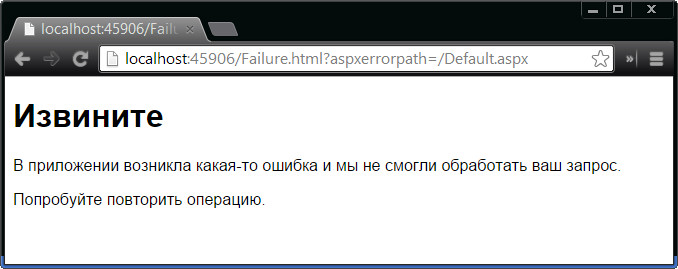 Отображение простого HTML-файла в случае возникновения отказа