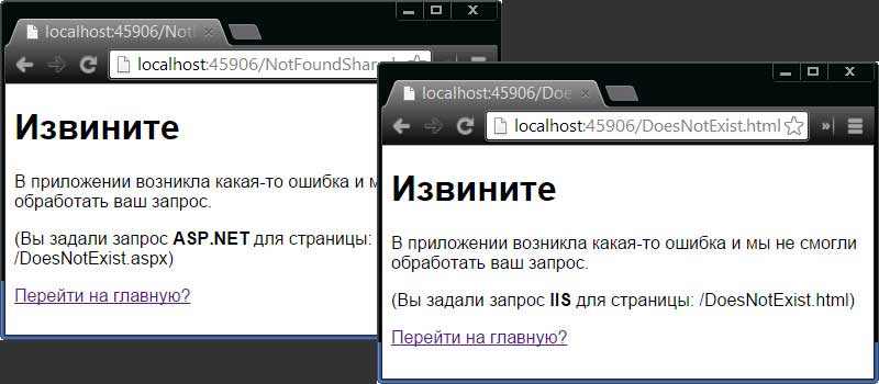 Генерация страниц ошибок с помощью разделяемой веб-формы