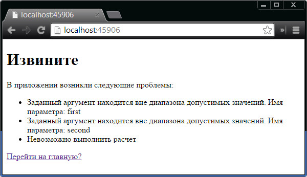 Отображение нескольких сообщений об ошибках