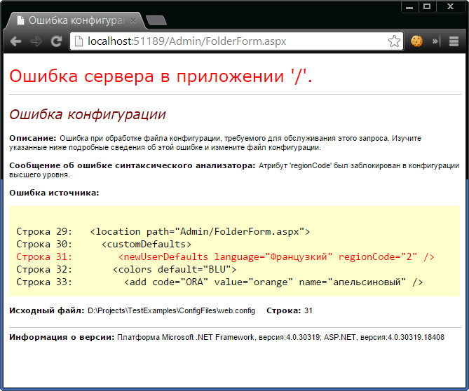 Сообщение об ошибке, отображаемое при нарушении блокировки в конфигурации