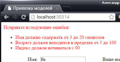 Использование элемента управления ValidationSummary для отображения ошибок привязки модели и проверки достоверности