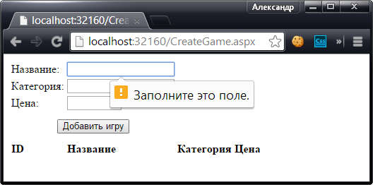Использование проверки достоверности форм HTML5