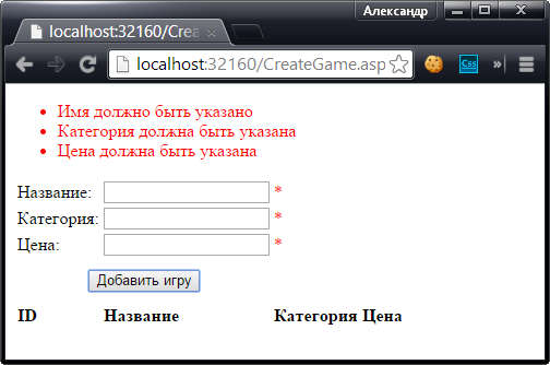 Использование элементов управления проверкой достоверности ASP.NET Framework