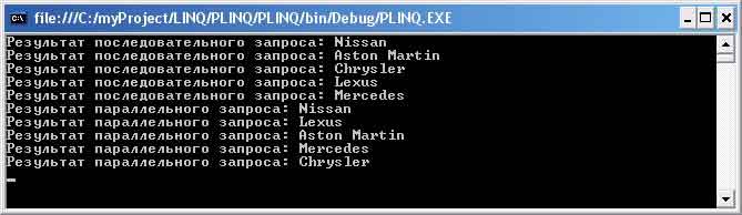 Сравнение запросов LINQ и Parallel LINQ