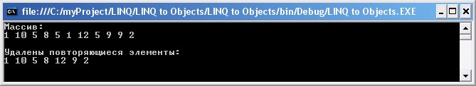 Использование LINQ-операции Distinct