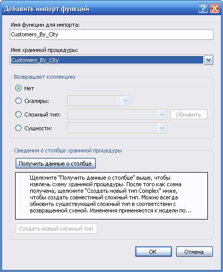 Диалоговое окно Add Function Import