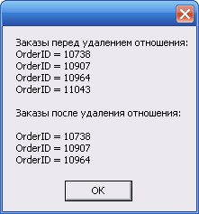Удаление отношения между двумя сущностными объектами