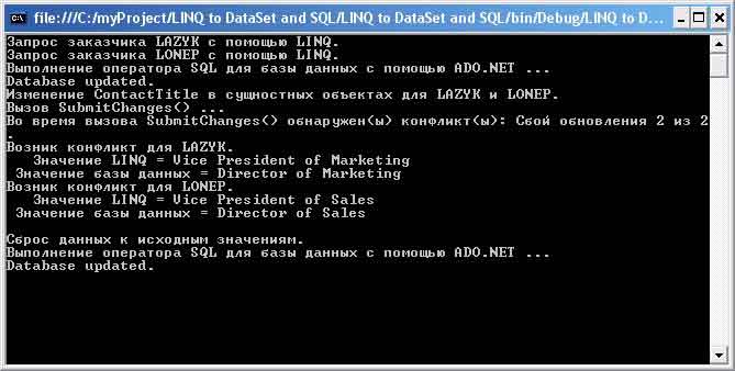 Второй прототип SubmitChanges, демонстрирующий ContinueOnConflict