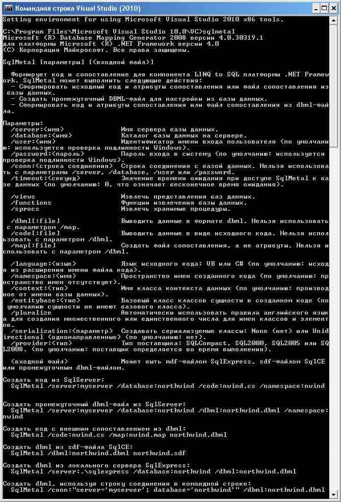 Команды SQLMetal