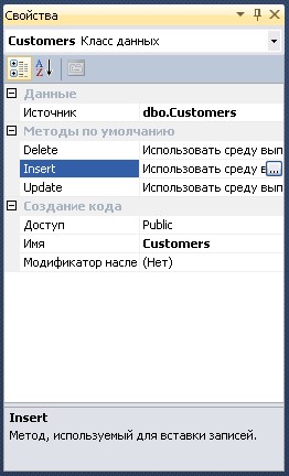 Выбор метода Insert