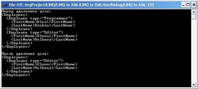 Удаление определенного узла методом Remove