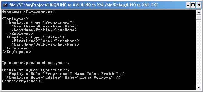 Трансформация документа XML