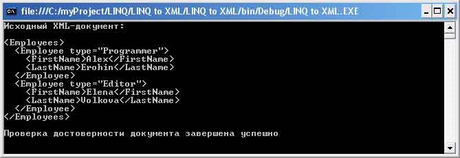 Проверка достоверности документа XML с использованием обработчика ValidationEventHandler