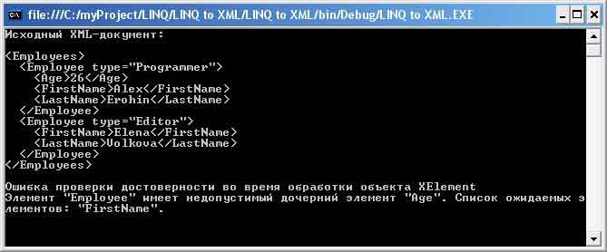 Неудачная проверка достоверности XML-документа по схеме XSD