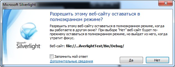 Закрепление приложения в полноэкранном режиме