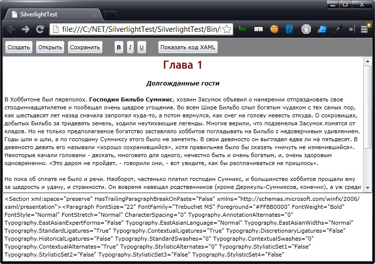 Текстовый редактор на Silverlight