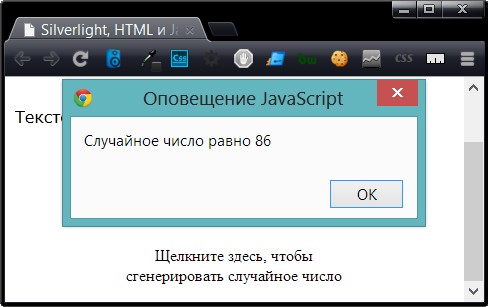 Создание объекта Silverlight в коде JavaScript