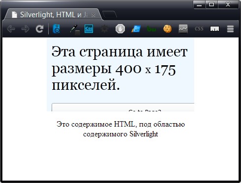 Размеры элемента управления Silverlight, установленные по умолчанию