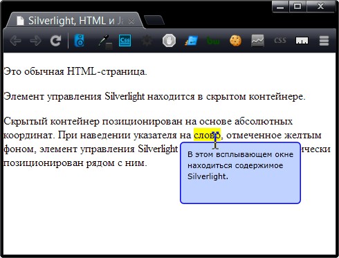 Позиционирование содержимого Silverlight рядом с заданным элементом