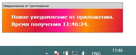 Пользовательское окно уведомления