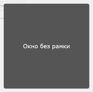 Окно Silverlight без рамки