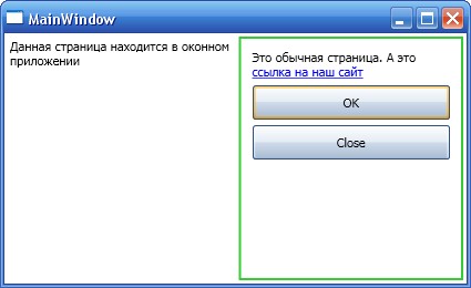 Окно со страницей вставленной в Frame