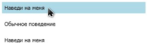 Обработка событий с помощью стилей