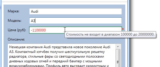 Вывод сообщения об ошибке проверки достоверности во всплывающей подсказке