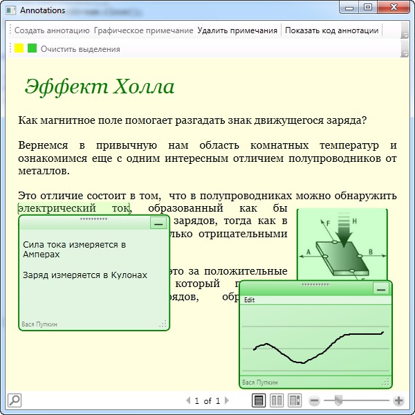 Аннотации в потоковом документе
