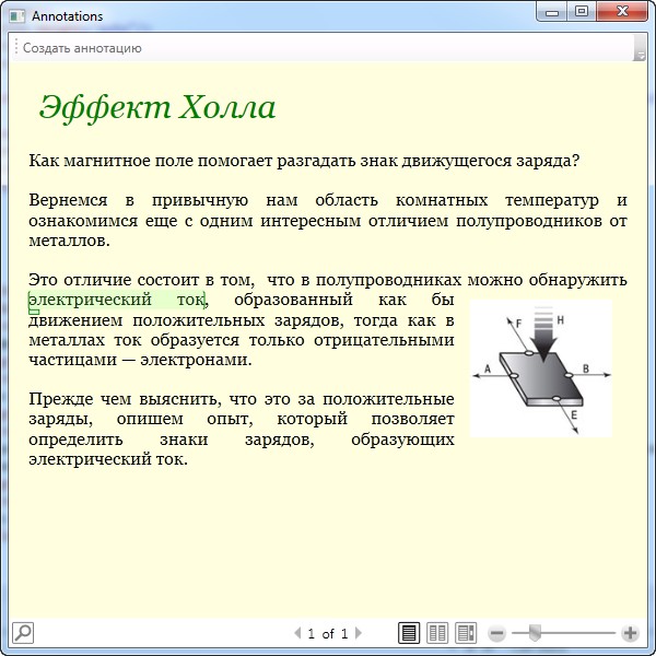Скрытая аннотация
