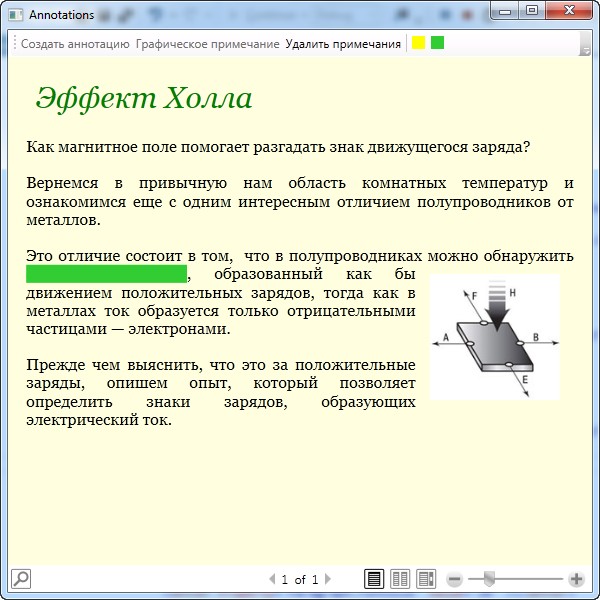 Выделение содержимого с помощью непрозрачного цвета