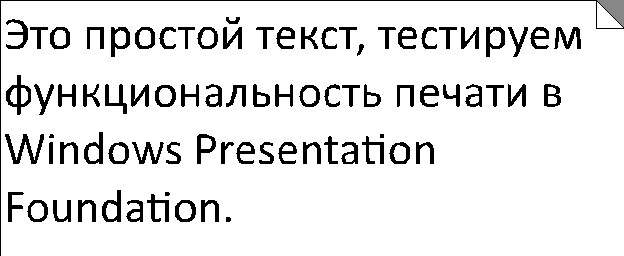 Многострочный текст в TextBlock