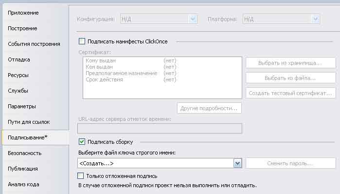 Создание нового файла .snk в Visual Studio 2010
