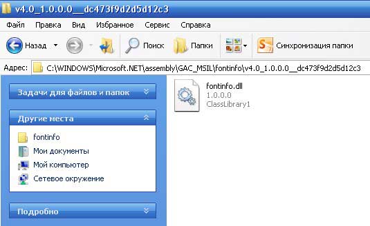 Разделяемая сборка со строгим именем