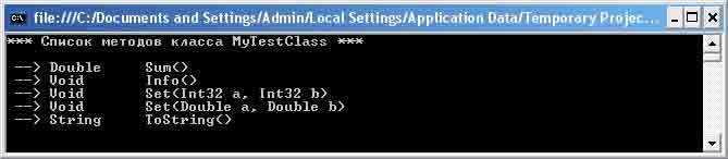 Использование второй формы метода GetMethods()