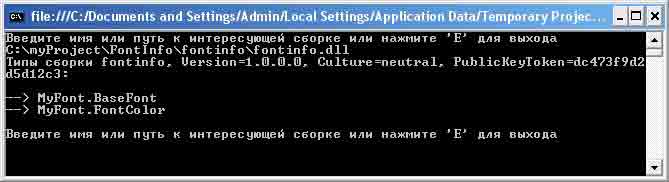 Описание сборки с помощью рефлексии