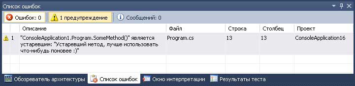 Использование атрибута obsolete