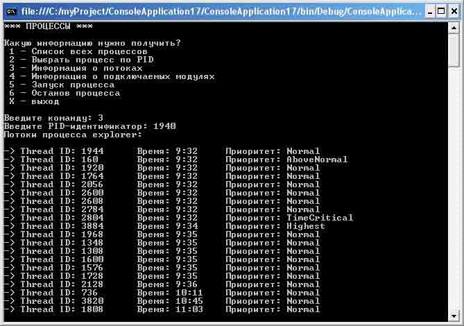 Использование процессов Windows