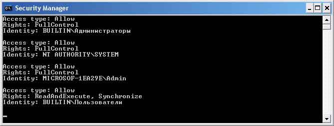 Чтение прав на доступ к файлам