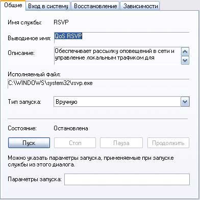 Свойства службы