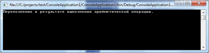 Ключевое слово checked вынуждает CLR-среду генерировать исключения в случае потери данных