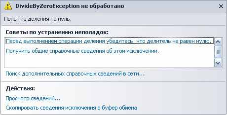 Исключительная ситуация