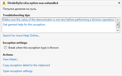 Исключительная ситуация