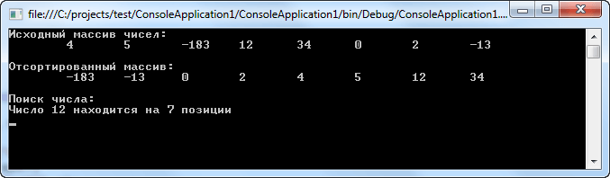 Использование методов sort() и BinarySearch()