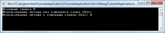 Использование ключевого слова this
