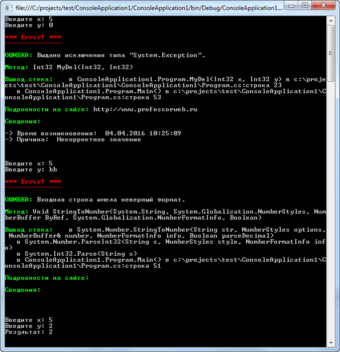 Вывод основных сведений об исключении in C#