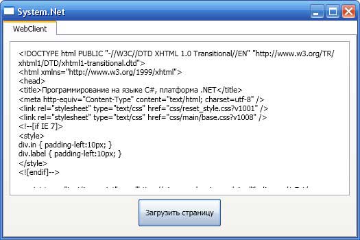Использование класса WebClient