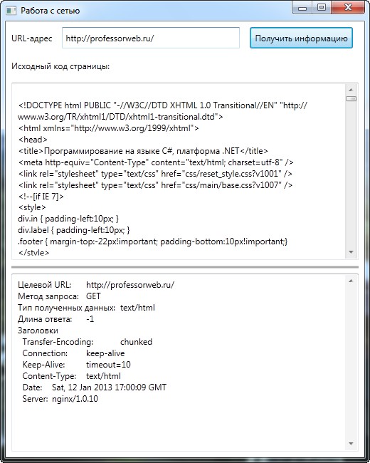 Использование классов WebRequest и WebResponse