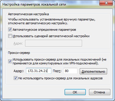 Настройки прокси-сервера