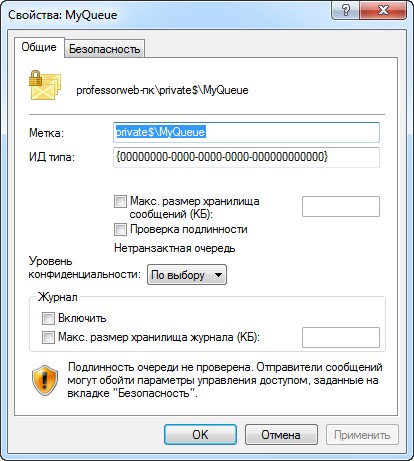 Окно свойств очереди